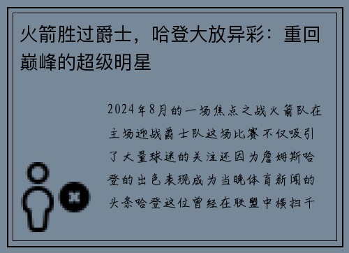 火箭胜过爵士，哈登大放异彩：重回巅峰的超级明星