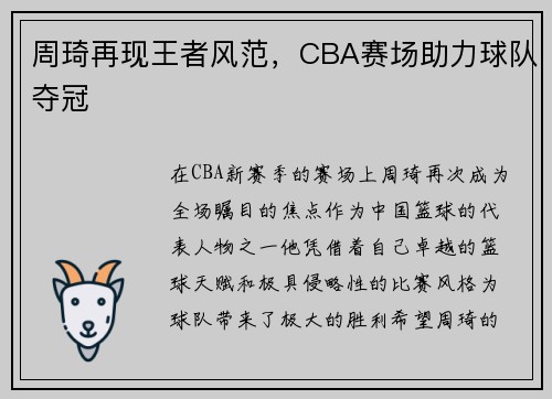 周琦再现王者风范，CBA赛场助力球队夺冠